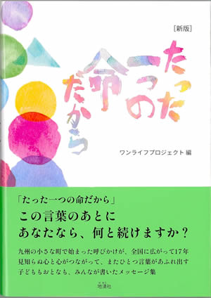 たったひとつの命だから 第5章